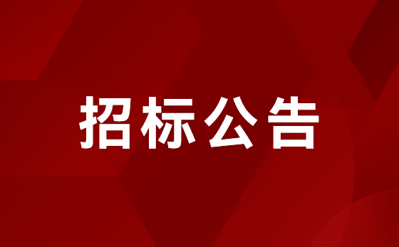 飞亚体育产业园1-2楼办公室装修项目 招标公告